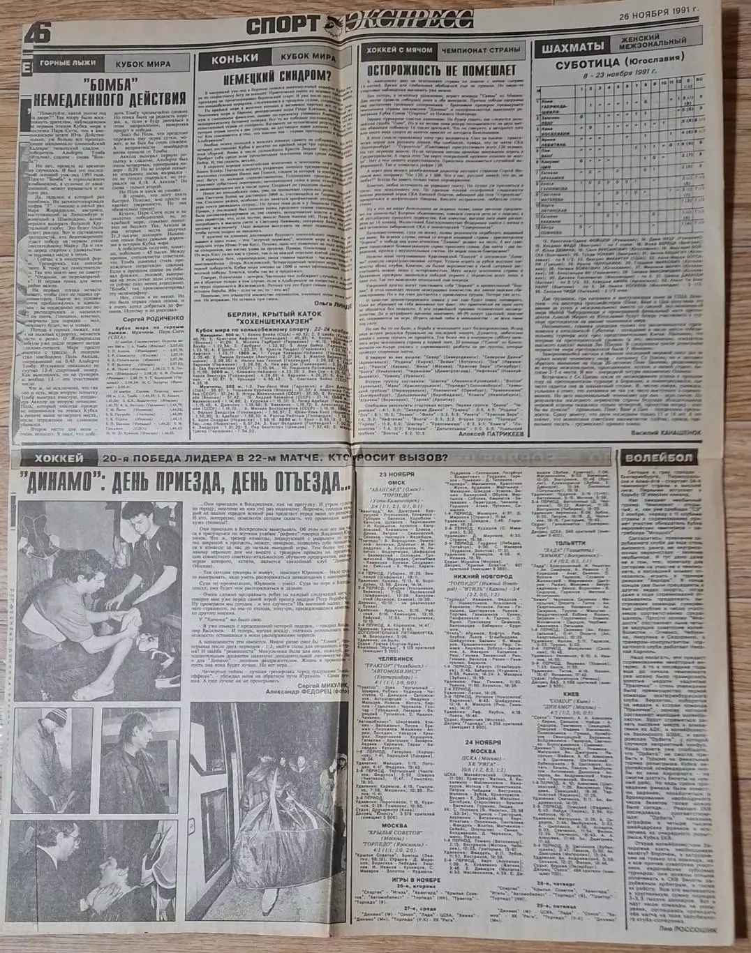Вирізка з газети Спорт Экспресс #74 (26.11.1991) 4