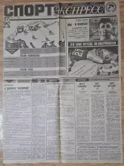 Вирізка з газети Спорт экспресс #75 (27.11.1991)