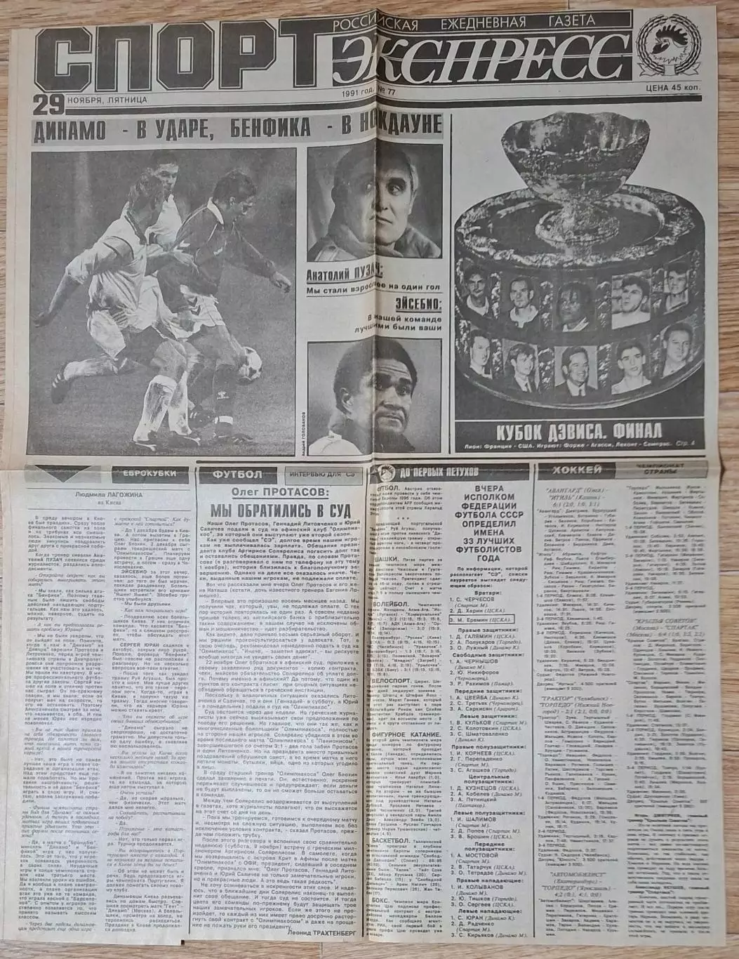 Вирізка з газети Спорт экспресс #77 (29.11.1991) Динамо Київ - Бенфіка Португал.