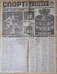 Вирізка з газети Спорт экспресс #77 (29.11.1991) Динамо Київ - Бенфіка Португал.