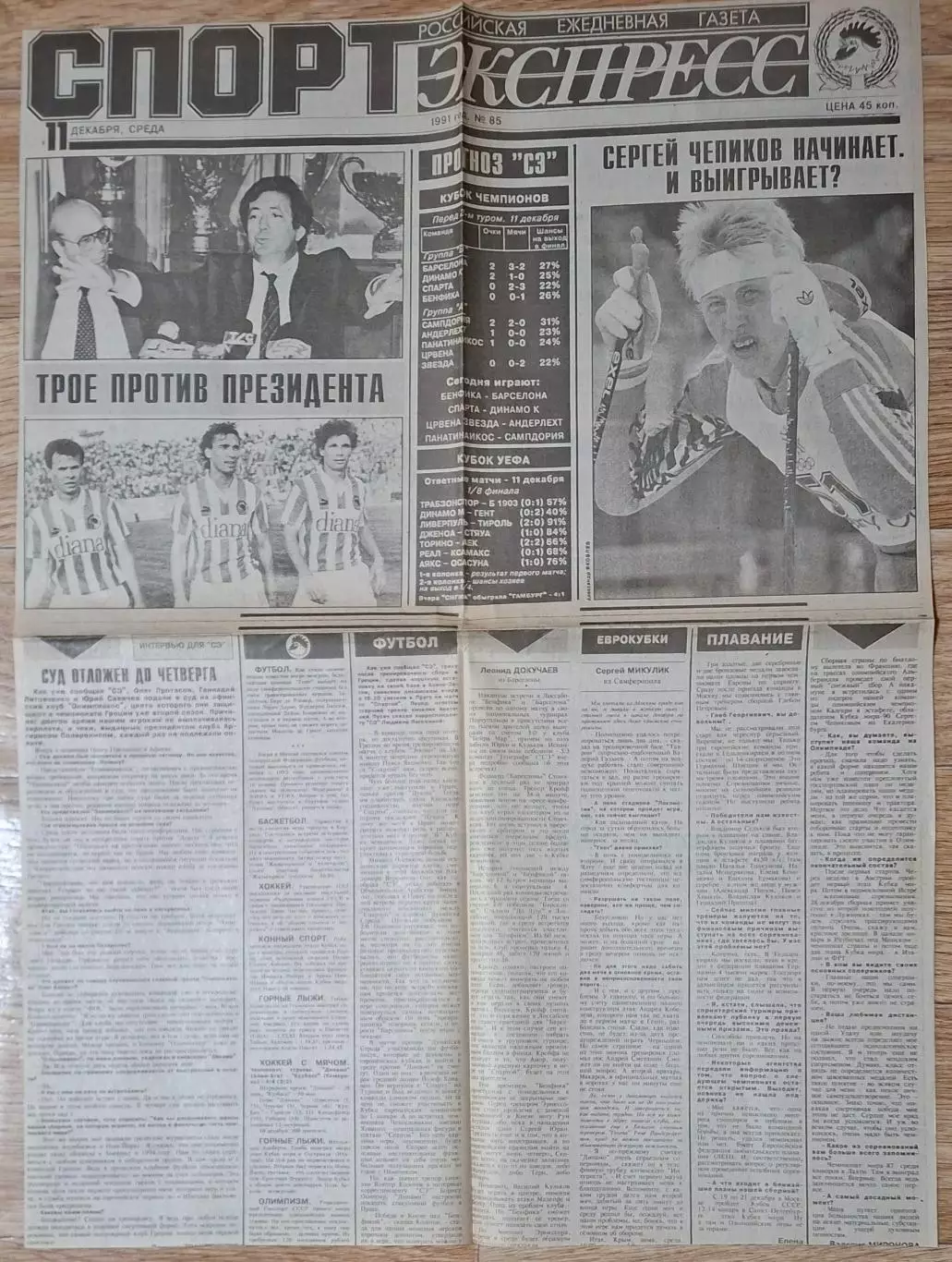 Вирізка х газети Спорт экспресс #85 (11.11.1991)напередодні Спарта - Динамо Київ