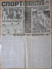 Вирізка х газети Спорт экспресс #85 (11.11.1991)напередодні Спарта - Динамо Київ