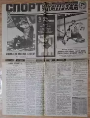 Вирізка з газети Спорт экспресс #87 (13.12.1991) Спарта - Динамо Київ