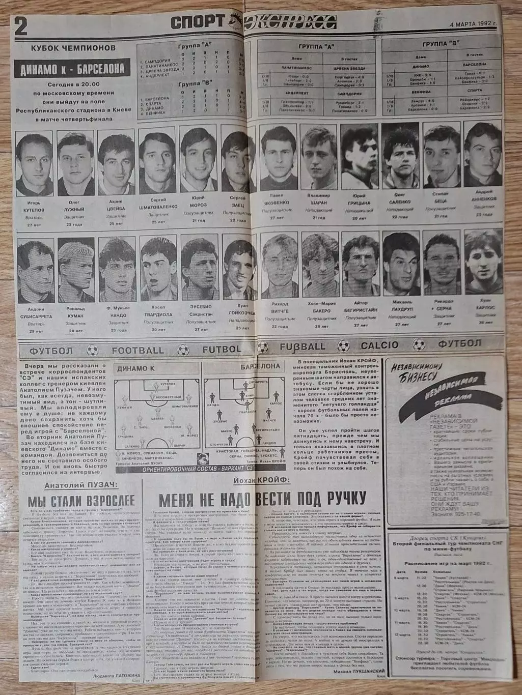 Вирізка з газети Спорт экспресс #43 04.03.1992 до матчу Динамо Київ - Барселона 1