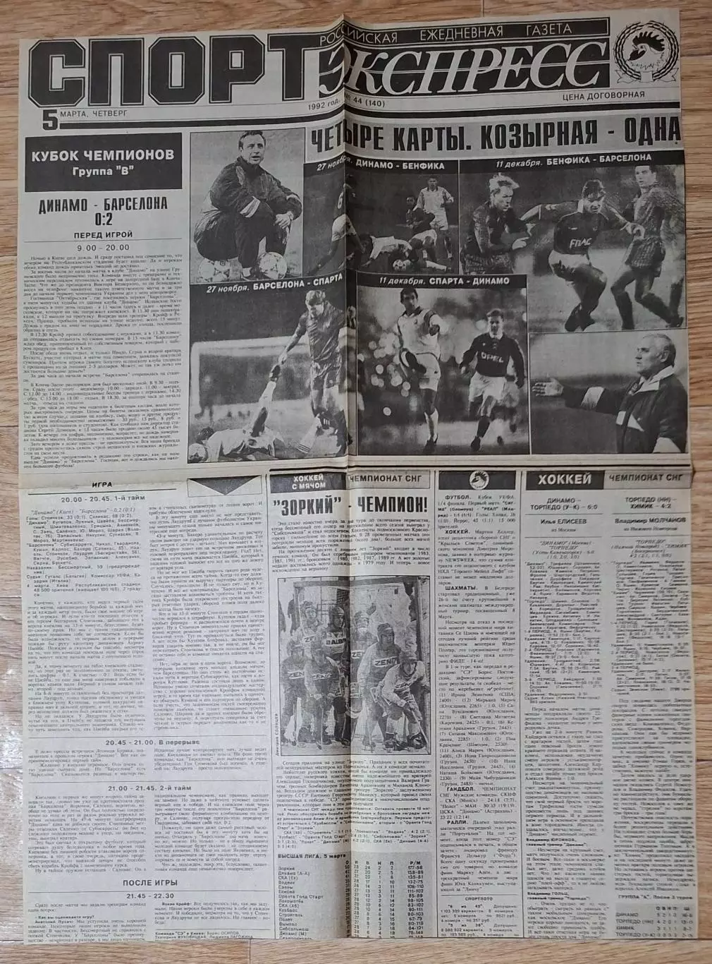 Вирізка з газети Спорт Экспресс #44 05.03.1992 Динамо Київ - Барселона