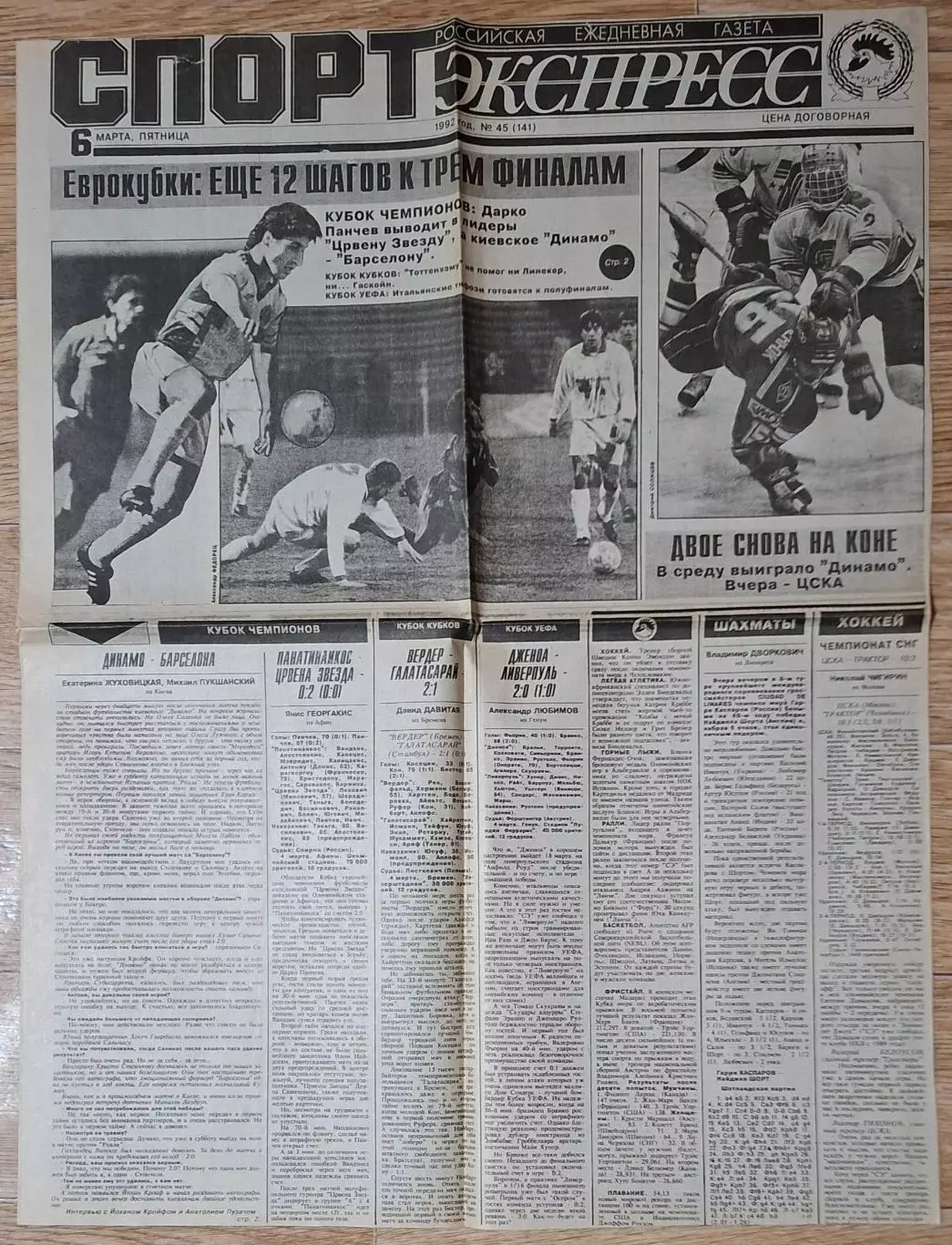 Вирізка з газети Спорт экспресс #45 )06.03.1992)