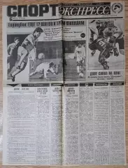 Вирізка з газети Спорт экспресс #45 )06.03.1992)