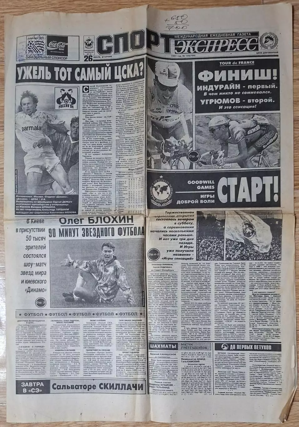 Спорт экспресс #134 1994 О.Блохін зірки Динамо Київ - зірки світу