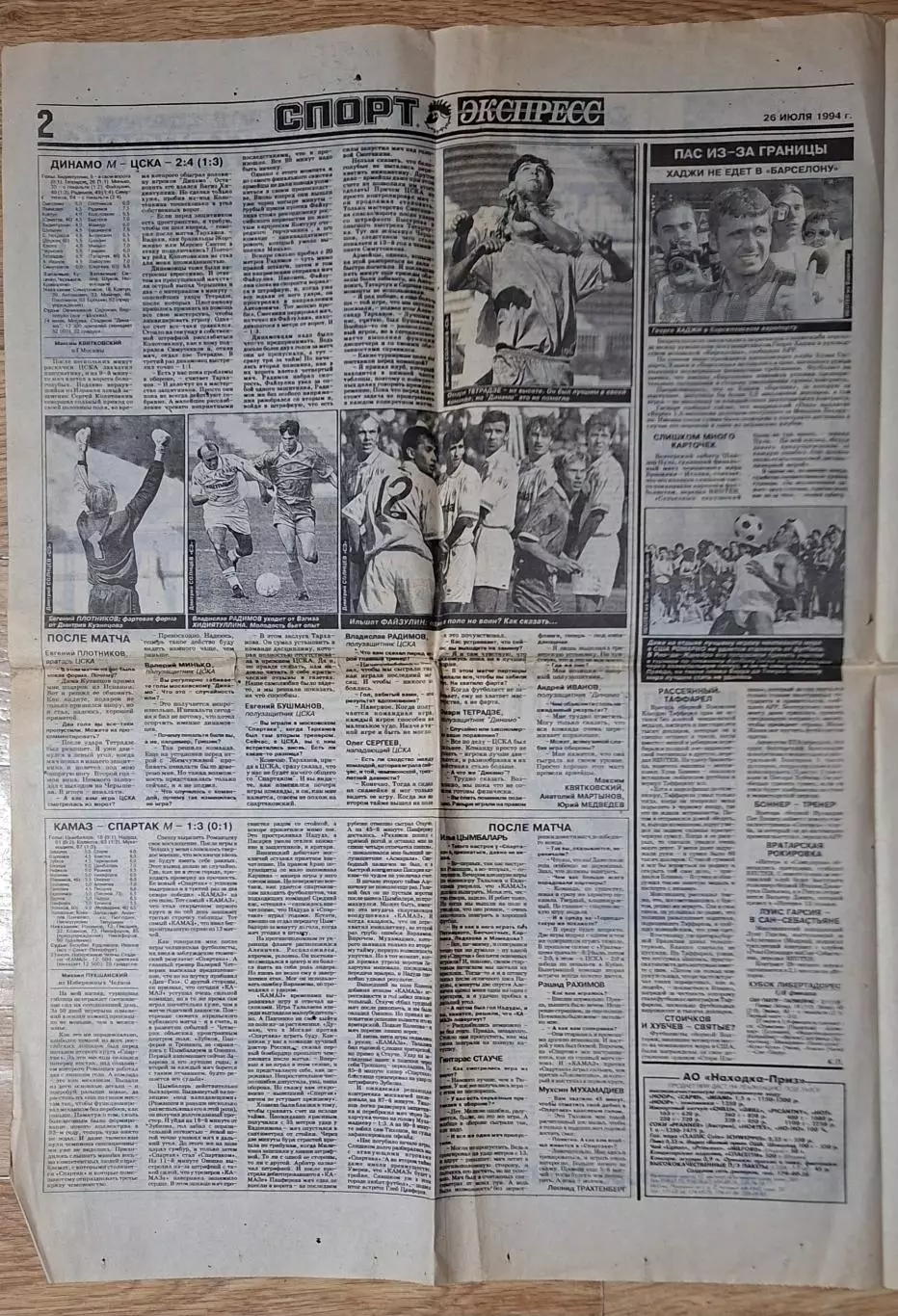 Спорт экспресс #134 1994 О.Блохін зірки Динамо Київ - зірки світу 1