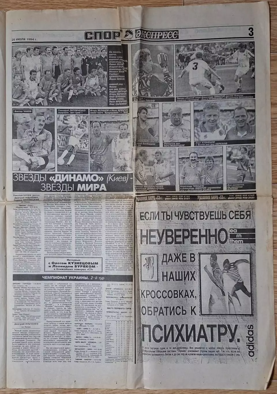 Спорт экспресс #134 1994 О.Блохін зірки Динамо Київ - зірки світу 2