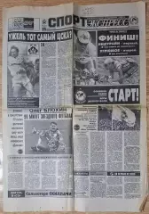 Спорт экспресс #134 1994 О.Блохін зірки Динамо Київ - зірки світу