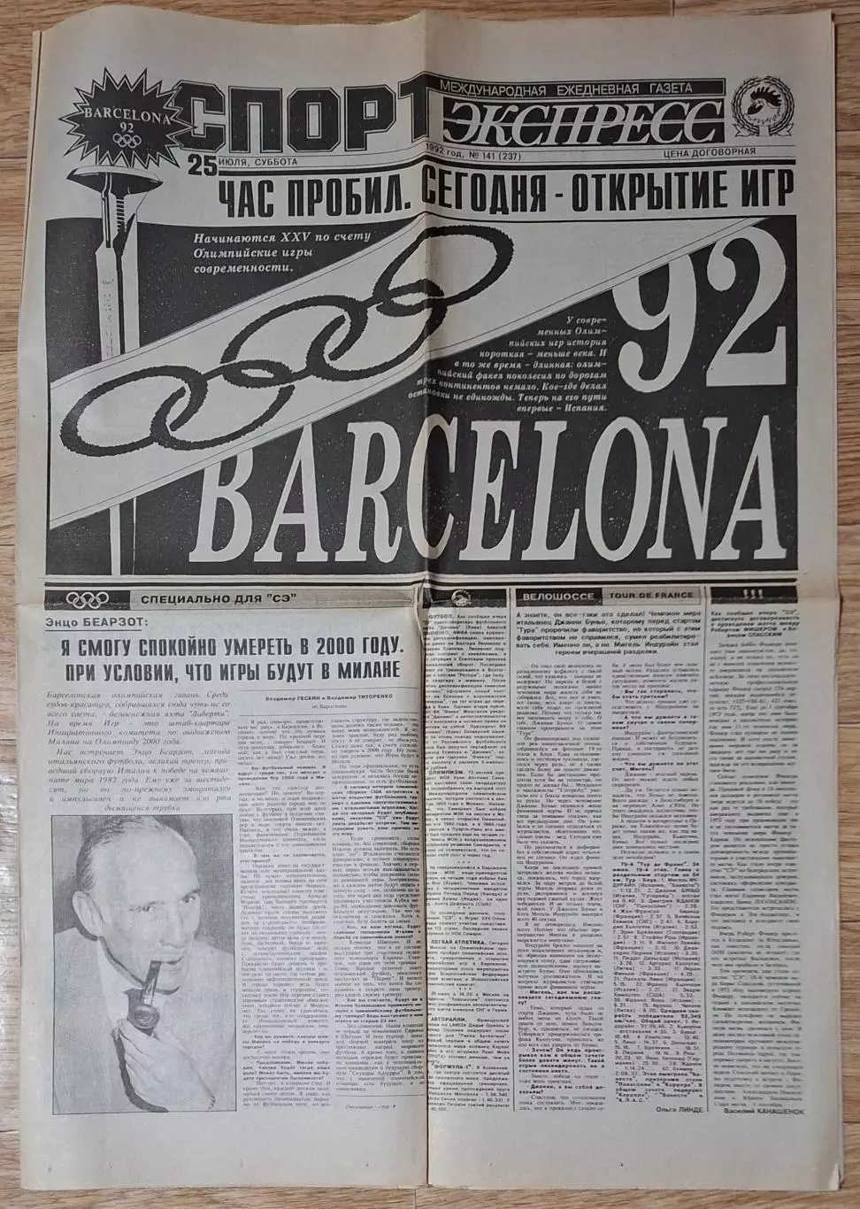 Спорт Экспресс #141 (25.07.1992) календар Олімпіади Барселона