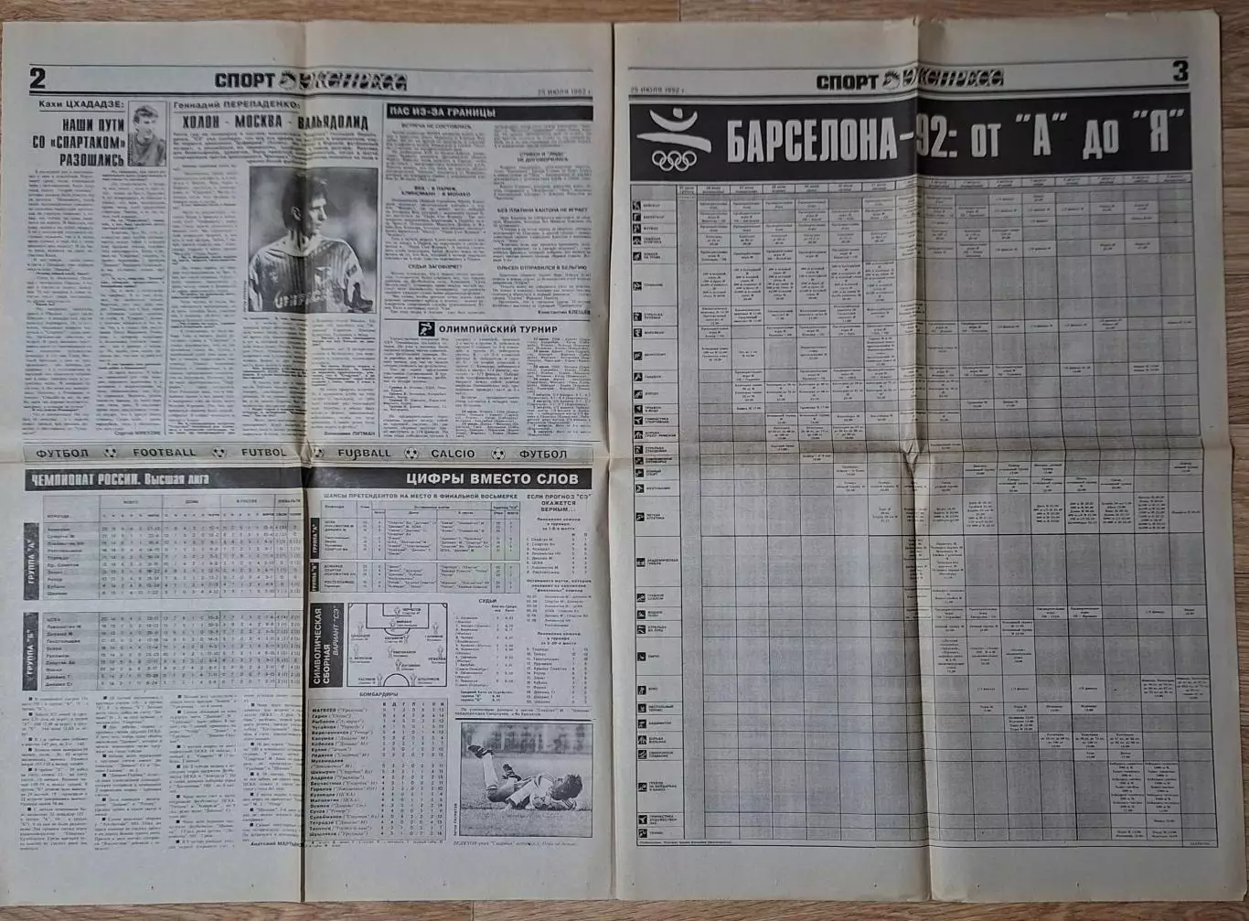 Спорт Экспресс #141 (25.07.1992) календар Олімпіади Барселона 1