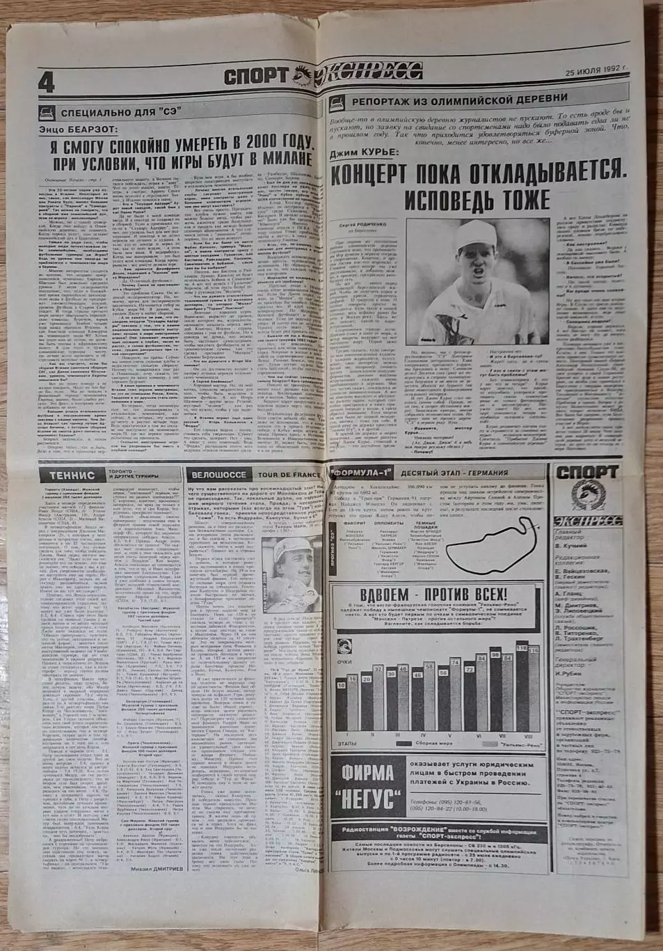 Спорт Экспресс #141 (25.07.1992) календар Олімпіади Барселона 2
