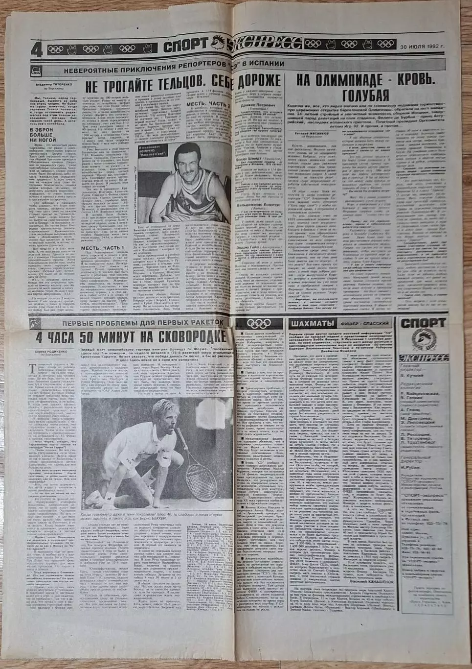 Спорт Экспресс #144 (30.07.1992) Олімпіада 2
