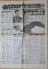 Спорт Экспресс #144 (30.07.1992) Олімпіада