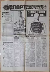 Спорт Экспресс #145 (31.07.1992) Олімпіада