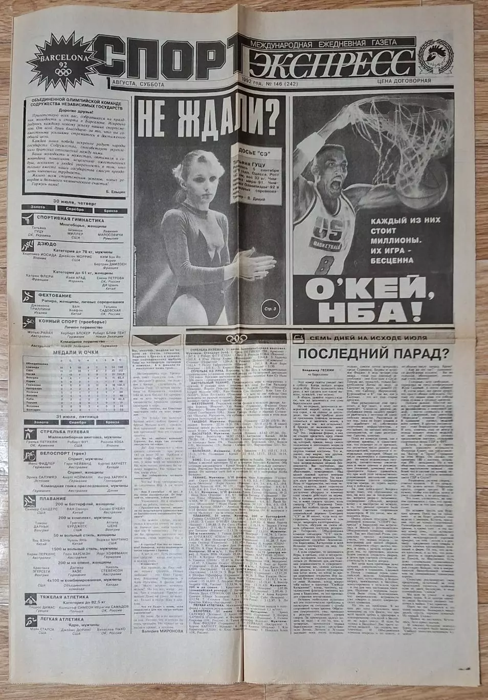 Спорт Экспресс # 146 (01.08.1992) Олімпіада