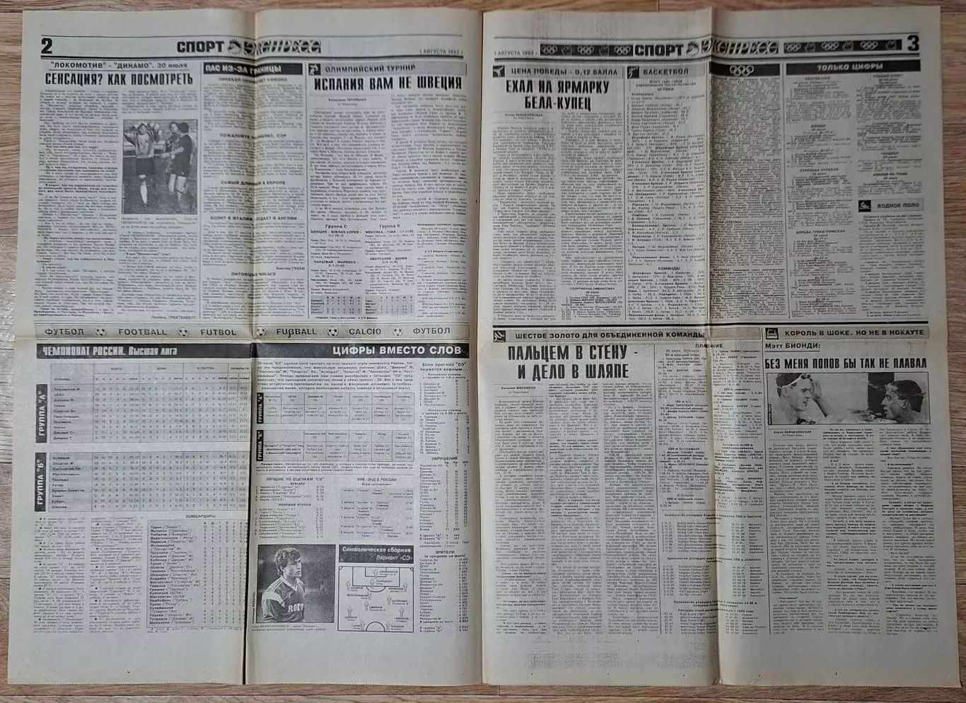 Спорт Экспресс # 146 (01.08.1992) Олімпіада 1