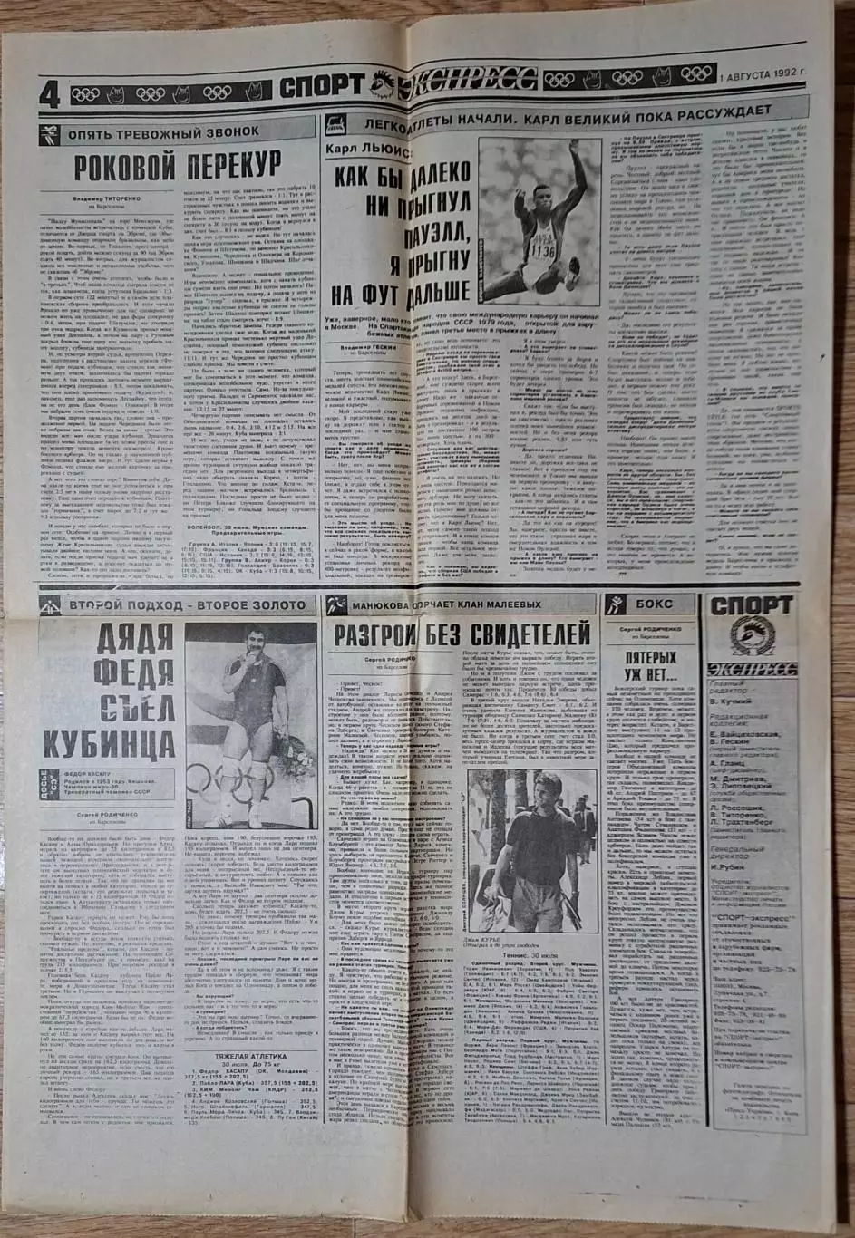 Спорт Экспресс # 146 (01.08.1992) Олімпіада 2