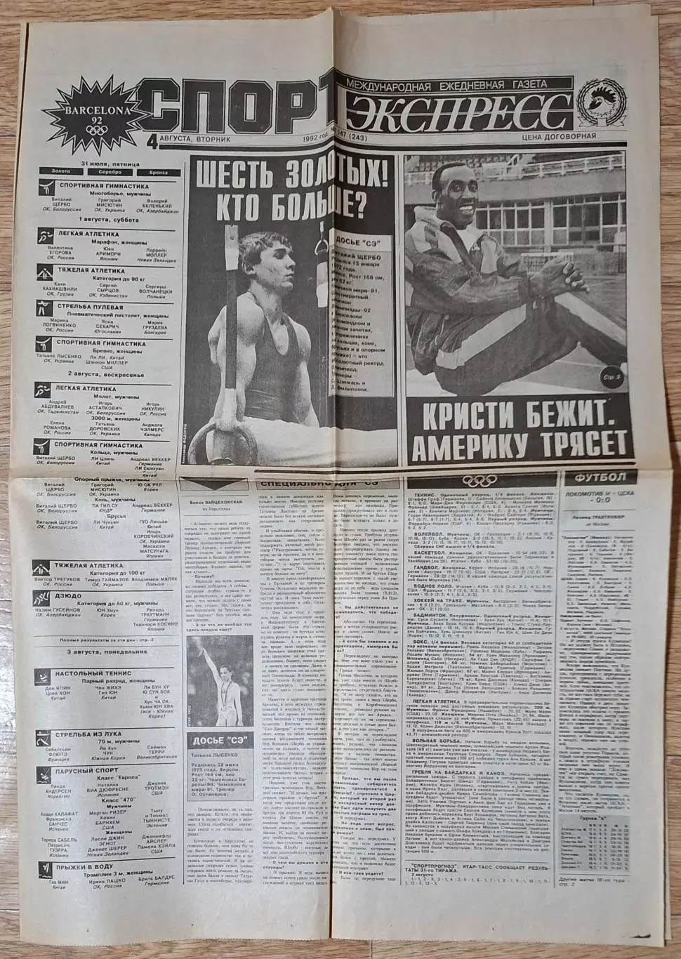 Спорт экспресс #147 (04.08.1992) Олімпіада