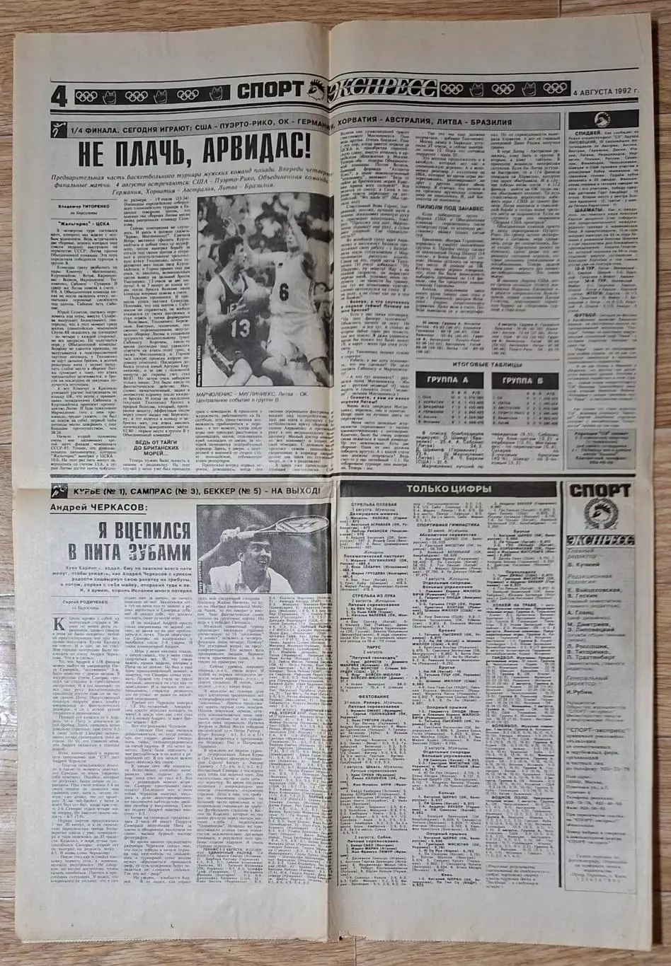 Спорт экспресс #147 (04.08.1992) Олімпіада 2