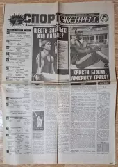 Спорт экспресс #147 (04.08.1992) Олімпіада