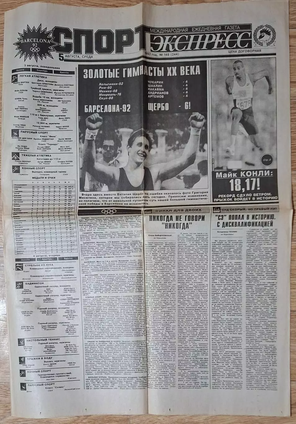 Спорт Экспресс #148 (05.08.1992) Олімпіада
