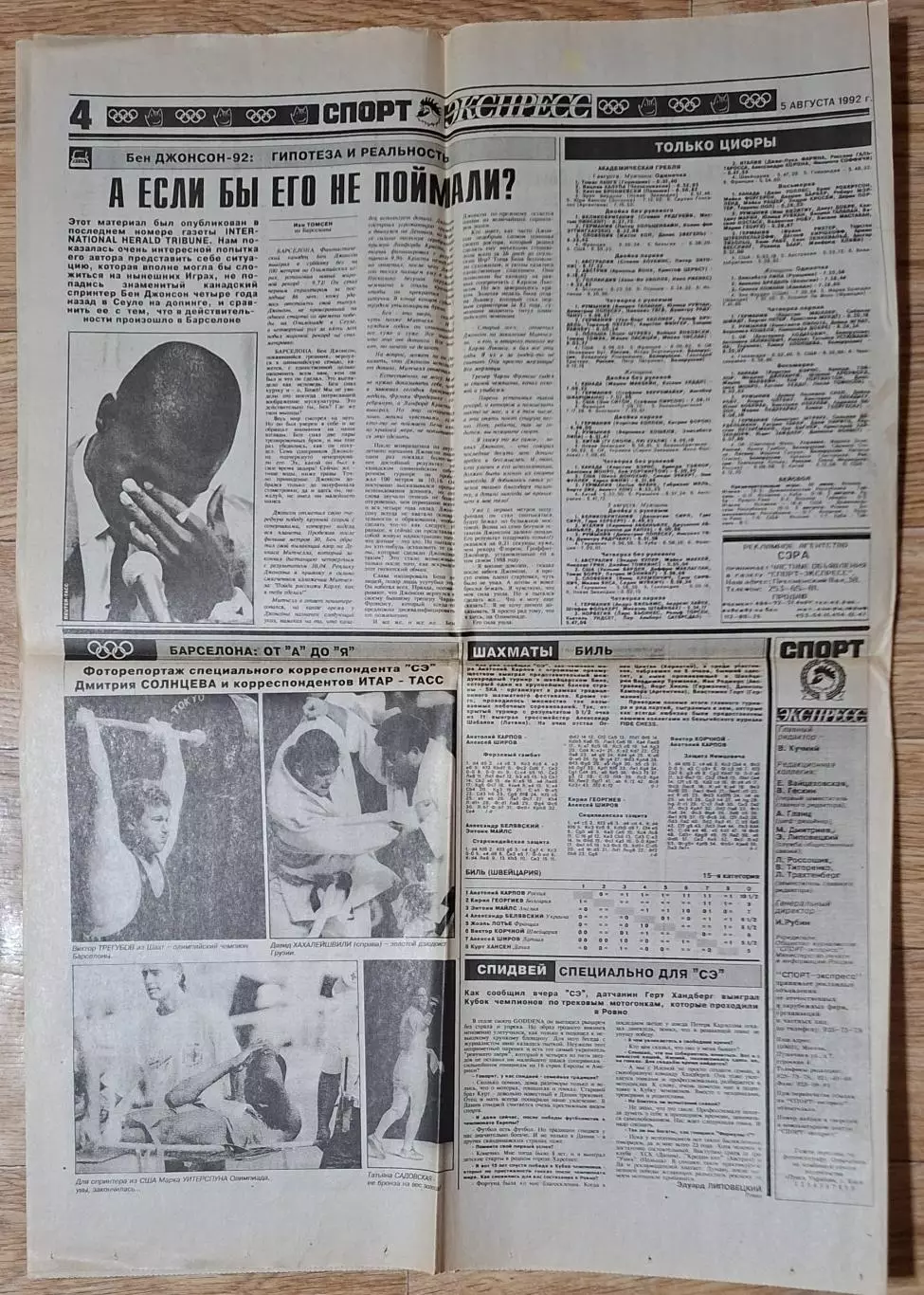 Спорт Экспресс #148 (05.08.1992) Олімпіада 2