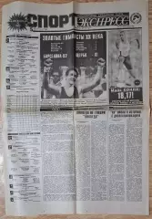Спорт Экспресс #148 (05.08.1992) Олімпіада