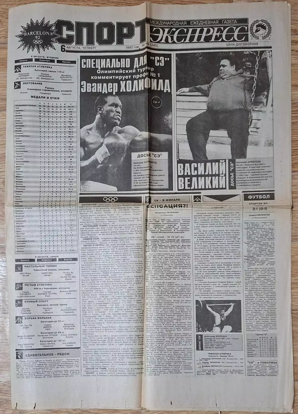 Спорт Экспресс #149 (06.08.1992) Олімпіада