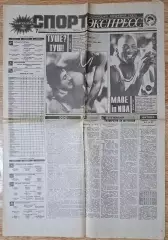 Спорт Экспресс #150 (07.08.1992) Олімпіада
