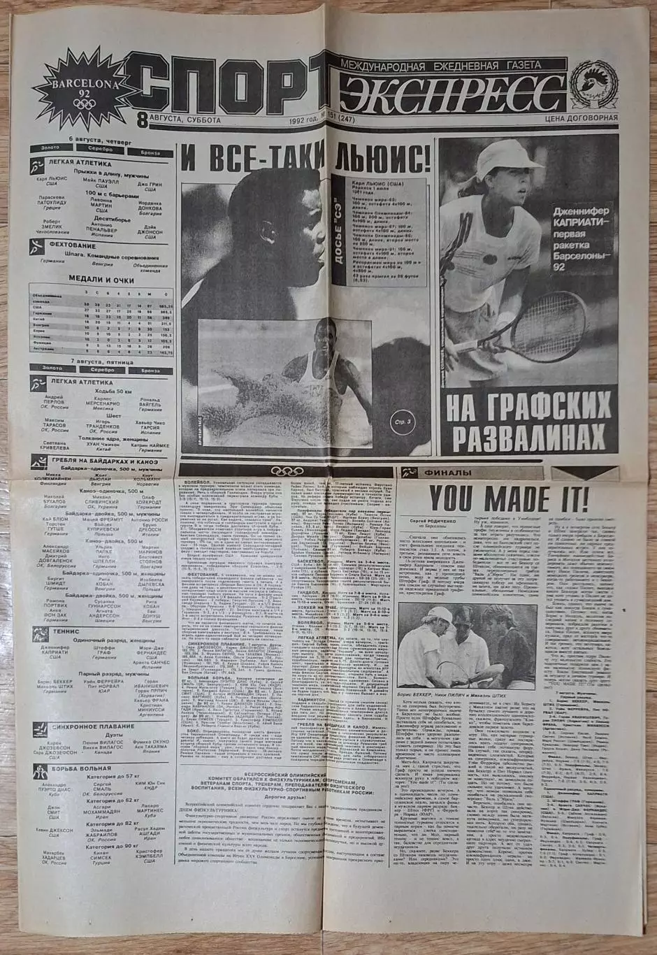 Спорт Экспресс #151 (08.08.1992) Олімпіада