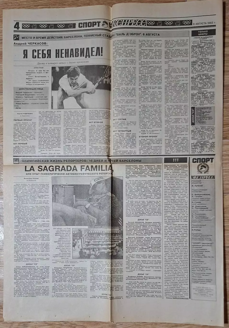 Спорт Экспресс #151 (08.08.1992) Олімпіада 2