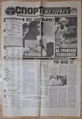 Спорт Экспресс #151 (08.08.1992) Олімпіада