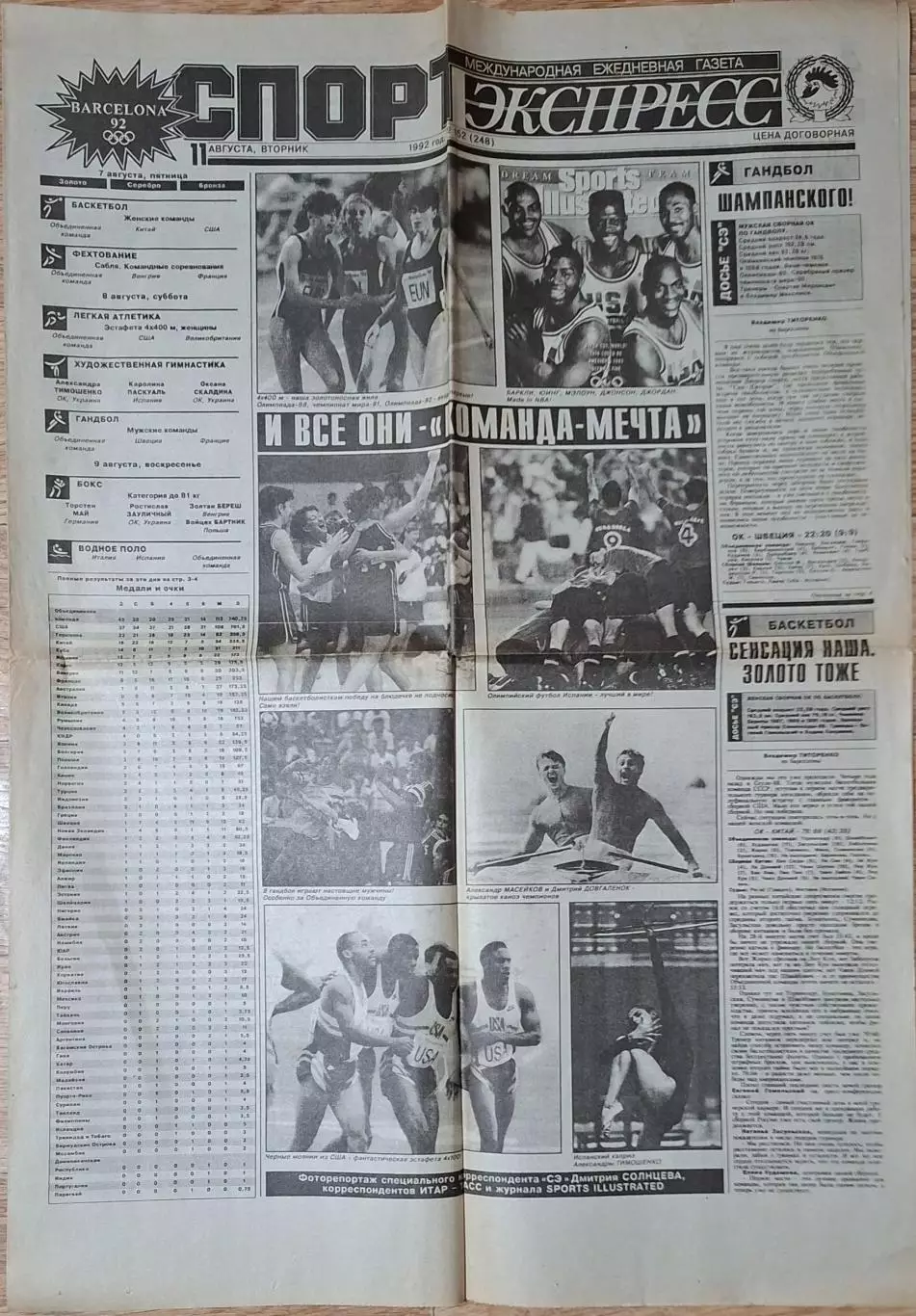 Спорт Экспресс # 152 (11.08.1092) Олімпіада