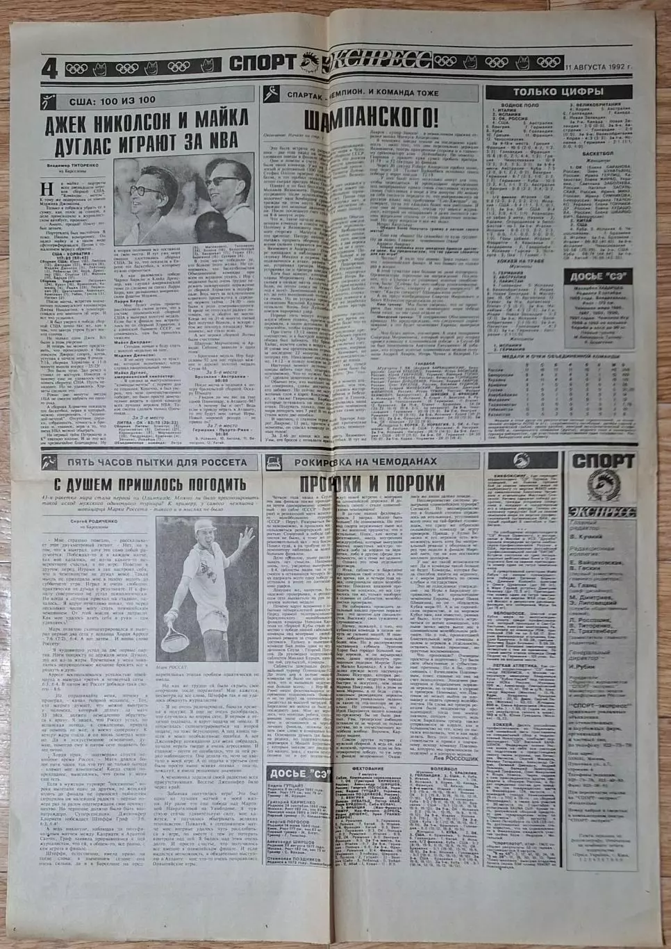 Спорт Экспресс # 152 (11.08.1092) Олімпіада 2