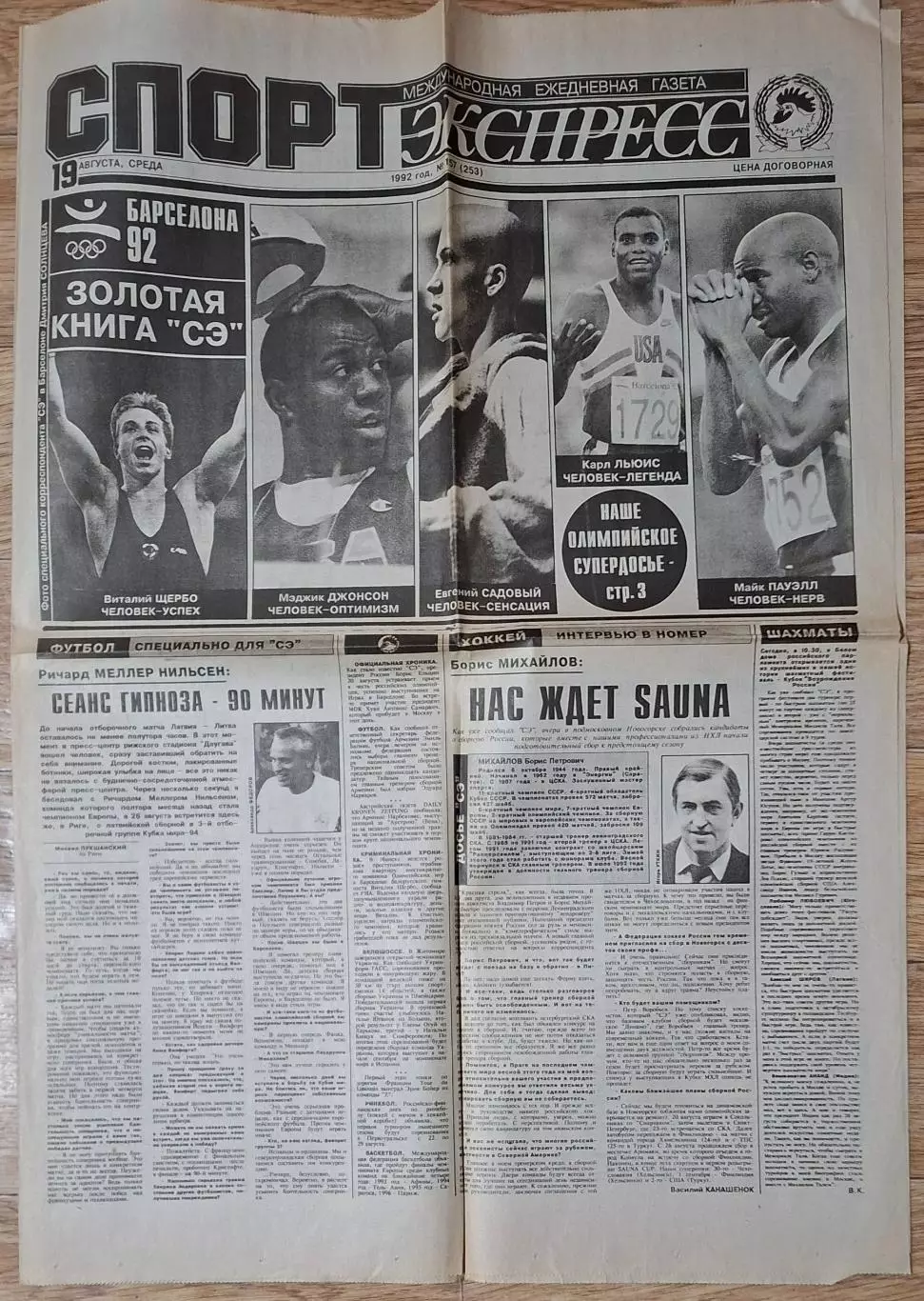 Спорт Экспресс #157 (19.08.1992)