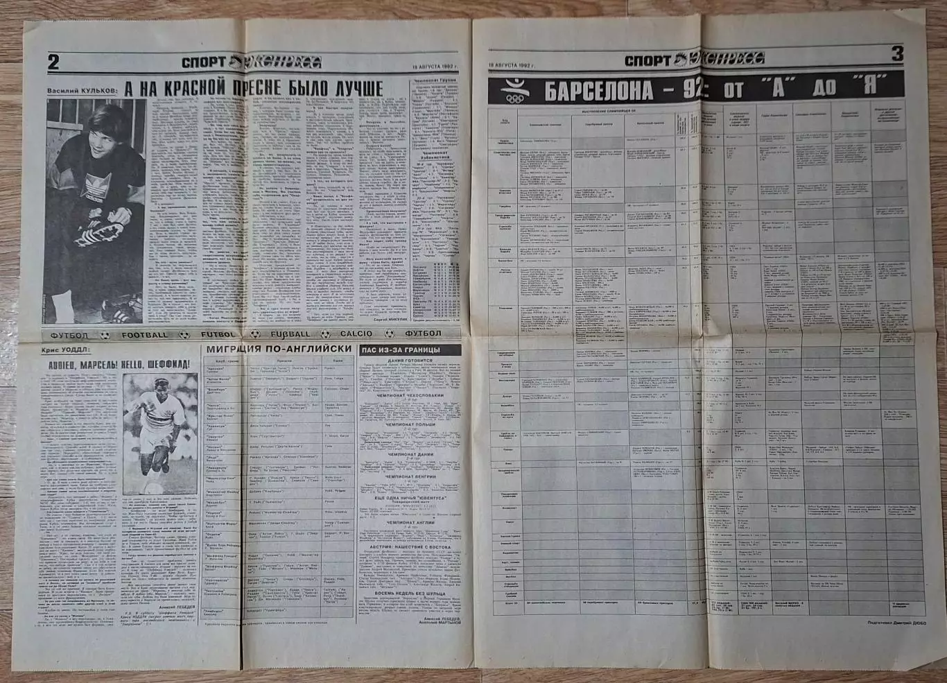 Спорт Экспресс #157 (19.08.1992) 1