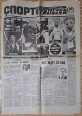 Спорт Экспресс #157 (19.08.1992)