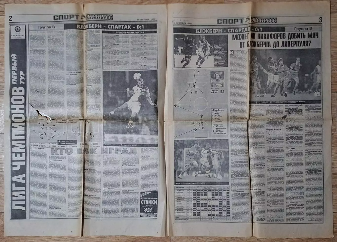 Спорт Экспресс #170 (15.09.1995) Динамо Київ - Панатінаїкос 1