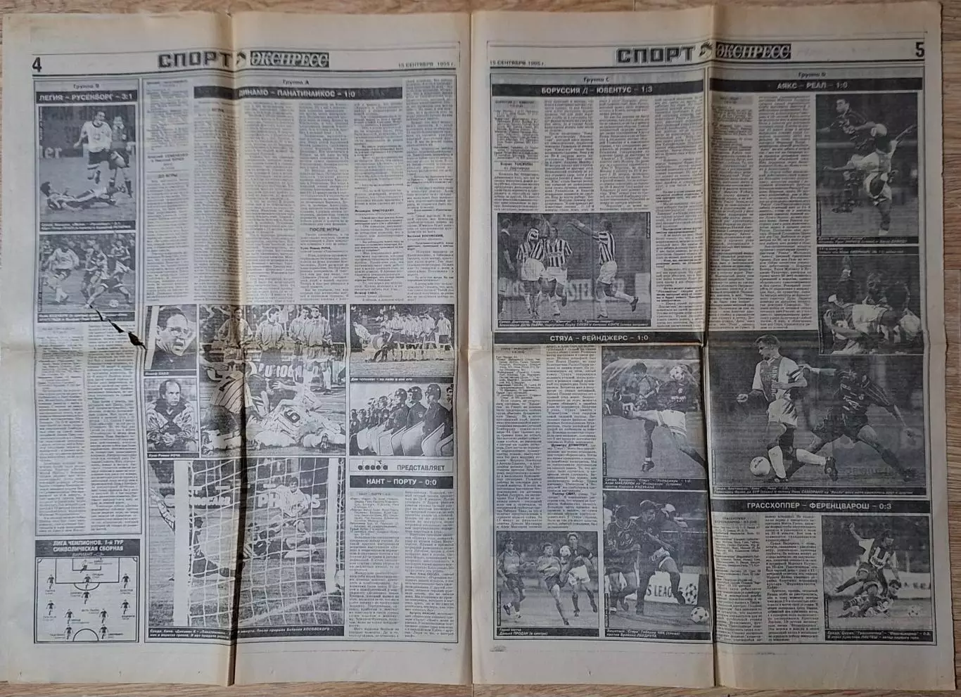 Спорт Экспресс #170 (15.09.1995) Динамо Київ - Панатінаїкос 2