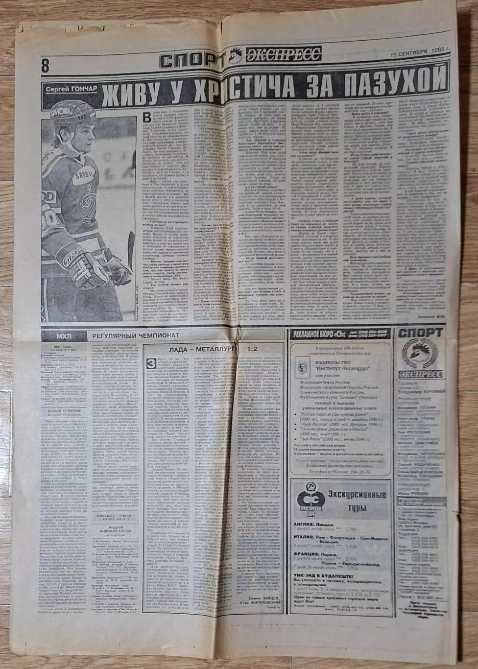 Спорт Экспресс #170 (15.09.1995) Динамо Київ - Панатінаїкос 5