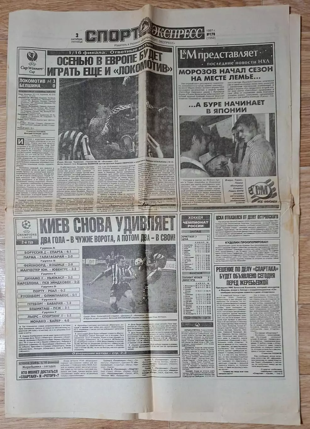 Спорт Экспресс #178 (03.10.1997) Динамо Київ - Ньюкасл