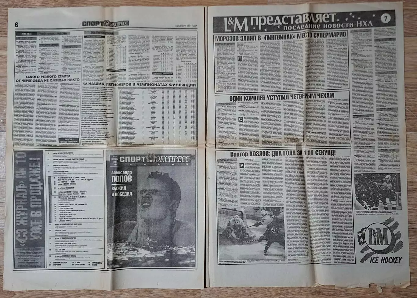 Спорт Экспресс #178 (03.10.1997) Динамо Київ - Ньюкасл 3