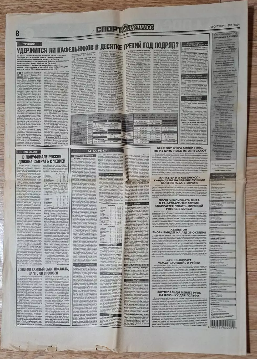 Спорт Экспресс #178 (03.10.1997) Динамо Київ - Ньюкасл 4