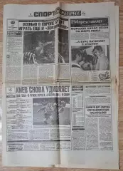 Спорт Экспресс #178 (03.10.1997) Динамо Київ - Ньюкасл