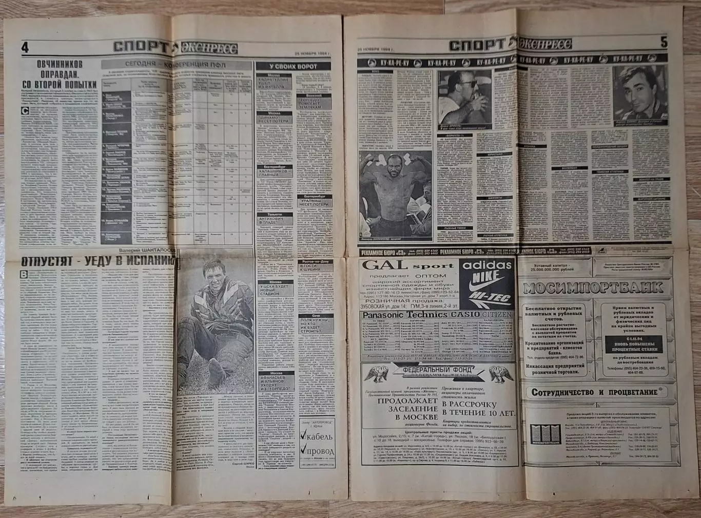 Спорт Экспресс #219 (25.11.1994) Спартак - Динамо Київ 2