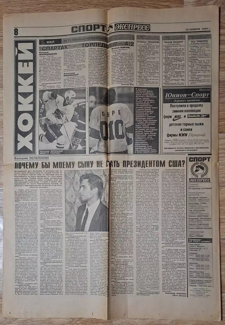 Спорт Экспресс #219 (25.11.1994) Спартак - Динамо Київ 4