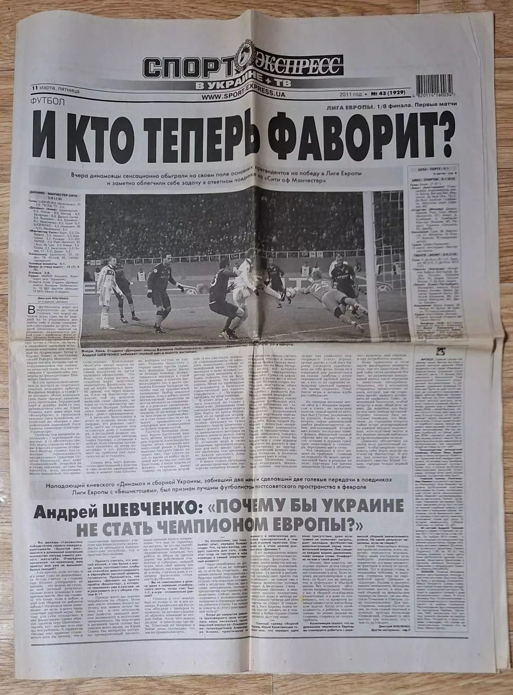 Спорт Экспресс #43 (11.03.2011) Динамо Київ - Манчестер Сіті